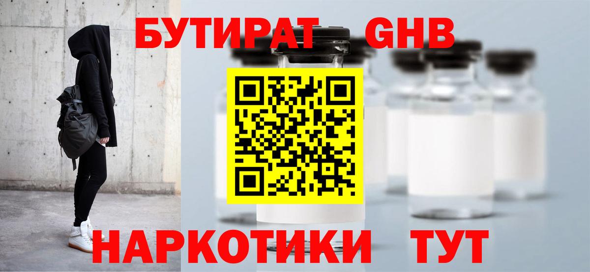 Сочи  БУТИРАТ оксибутират  Вход с VPN 