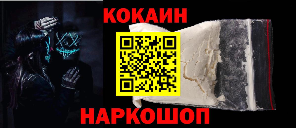Кокаин VHQ  Кокаин Эквадор  Сочи  КОКАИН  Вход с VPN 