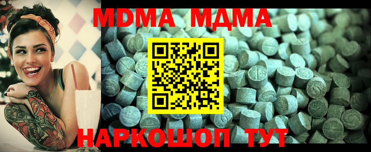 Сочи  MDMA Molly  Вход с VPN  МДМА кристаллы 