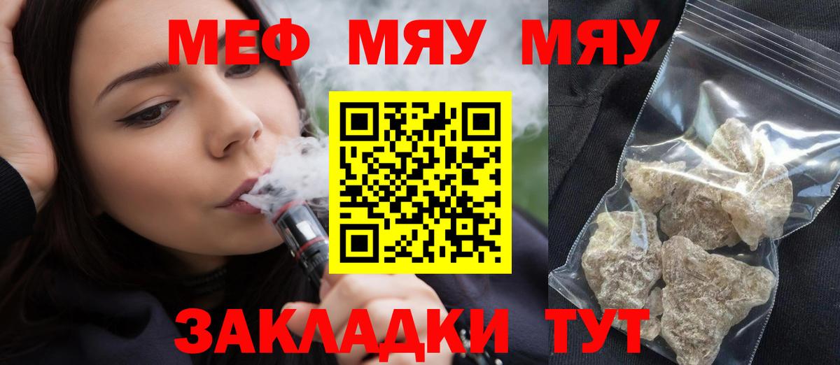 Меф  МЯУ-МЯУ мяу мяу  Вход с VPN  закладки  Меф mephedrone  Сочи 