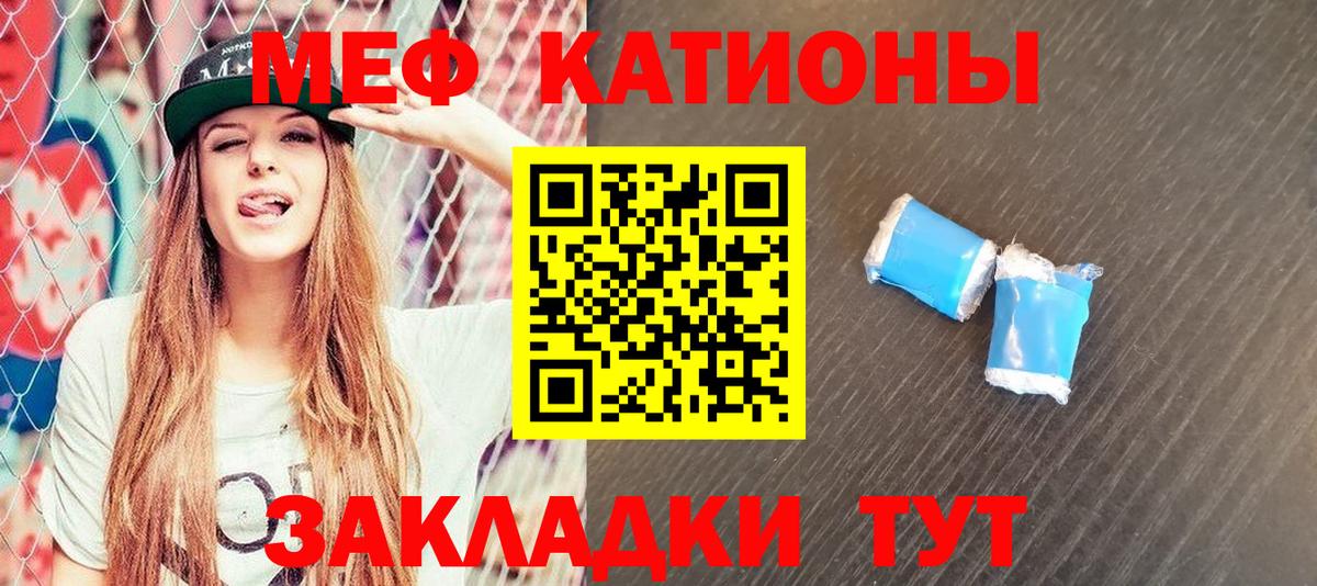 Меф мяу мяу кристаллы Сочи