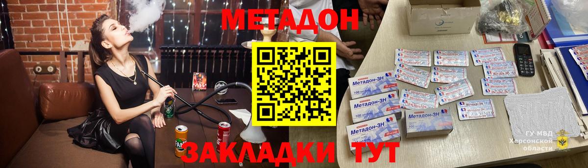 Метадон кристалл Сочи