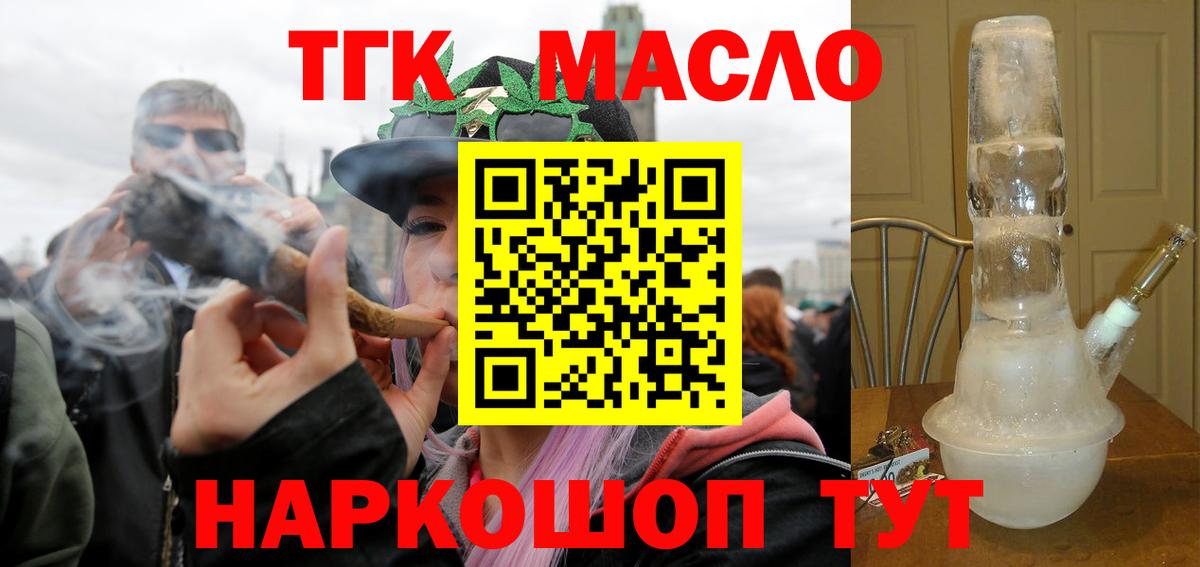 ТГК вейп  Вход с VPN  Сочи  цены   ТГК концентрат 